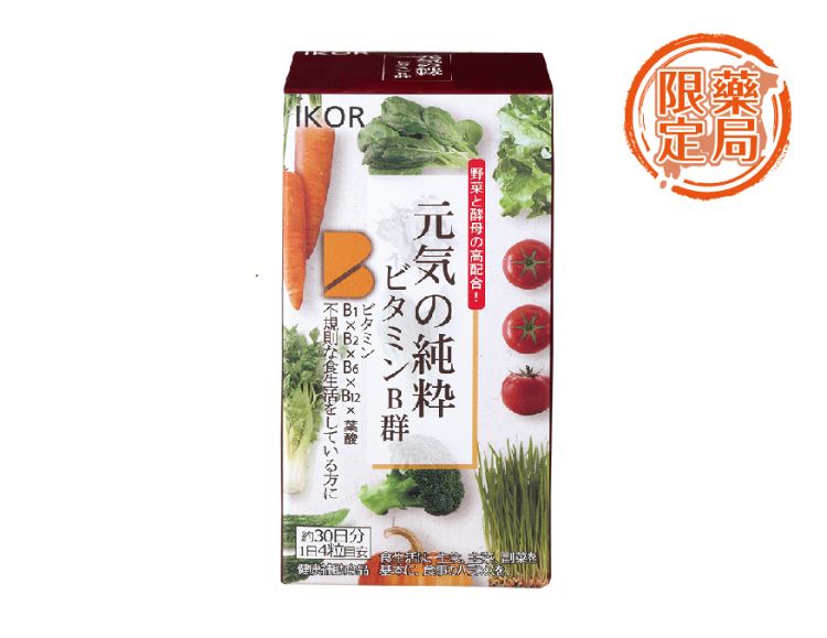元氣純萃維生素B群
